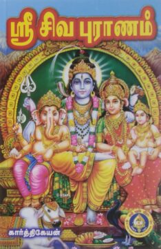 shiv-puranam-tamil-giri
