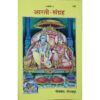 Buy Aarti Sangrah Gita Press 153 | Shop Online Price