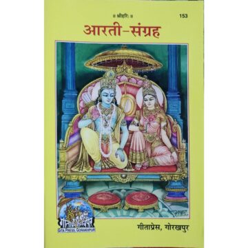 Buy Aarti Sangrah Gita Press 153 | Shop Online Price