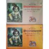 Shrimad Bhagvat Mahapuran – Landscape Edition, Volume 1 & 2 Gita Press 1951 & 1952 (Combo Set)