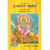 Durga Saptashati (Kannada) Paperback – Gita Press 843