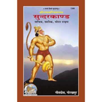 Ramcharitra Manas Sundarkand Paperback – Gita Press 1349