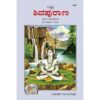 Shivapurana – Kannada Edition (Gita Press – 1926) A4 Size