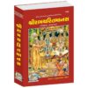 shri-ram-charit-manas-gujarati-edition-gita-press-1533-a4-size