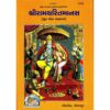 shri-ram-charit-manas-gujarati-gita-press-1430