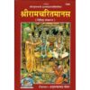 Shri Ram Charitmanas (Gita Press – 1095) A4 Size