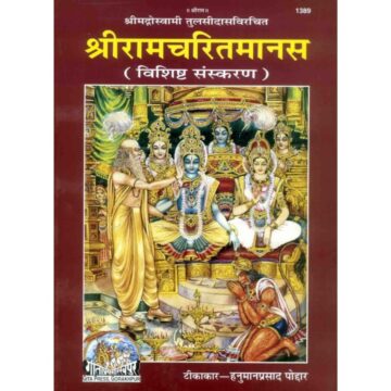Shri Ramacharitamanasa (Gita Press – 1389)