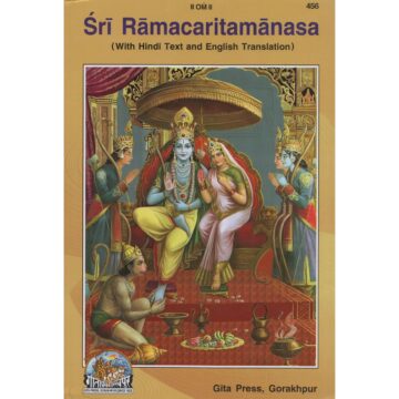 Shri Ramcharitamanasa (Gita Press – 456) A4 Size