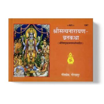 Shri Satyanarayan Vratkatha Hindi | Gita Press (Book Code-1367)