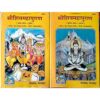 Shri Shivmahapuran – Volume 1 & 2  Gita Press 2223 – 2224 | A4 Size (Combo Set)