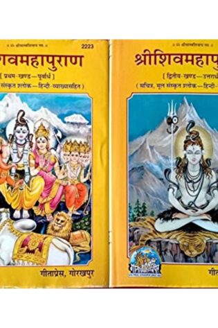 Shri Shivmahapuran – Volume 1 & 2  Gita Press 2223 – 2224 | A4 Size (Combo Set)