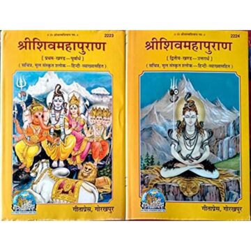 Shri Shivmahapuran – Volume 1 & 2 Gita Press 2223 – 2224 | A4 Size (Combo Set)