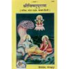 Buy Shri Vishnu Puran A4 | Shop Online Price