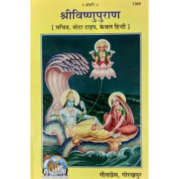 Buy Shri Vishnu Puran A4 | Shop Online Price