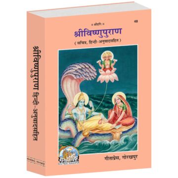 Shri Vishnu Puran (Gita Press – 48) A4 Size