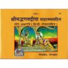 Shrimad Bhagavad Gita Mahatmya Sahit – Gita Press 16