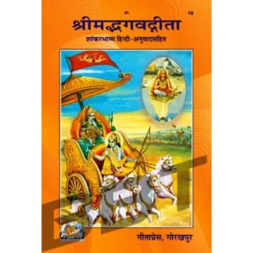Shrimad Bhagwat Geeta – Gita Press 10 (A4 Size)