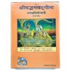 Shrimad Bhagwat Geeta – Tatvavivechni (Gita Press – 1) A3 Size Book