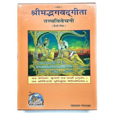 Shrimad Bhagwat Geeta – Tatvavivechni (Gita Press – 1) A3 Size Book