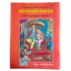 Sri Ramcharit Manasa (Gita Press – 1436) Hardcover A3 Size
