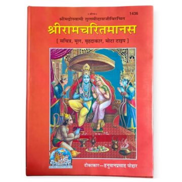 Sri Ramcharit Manasa (Gita Press – 1436) Hardcover A3 Size