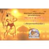 Sundarkanda with Hanuman Chalisa by Gita Press (Book Code-1583)