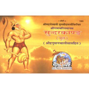 Sundarkanda with Hanuman Chalisa by Gita Press (Book Code-1583)