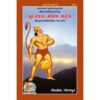 Sunderkand Satik (Gujarati) – Gita Press 1637 | Ramcharitmanas