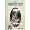 Valmiki Ramayan (Gita Press – 1907) A3 Size