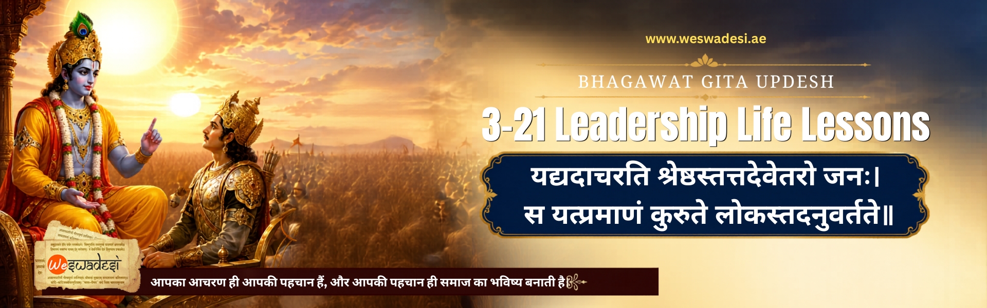 Bhagavad Gita Updesh Chapter 3 Verse 21: Why People Follow Great Leaders and How Your Actions Shape the World
