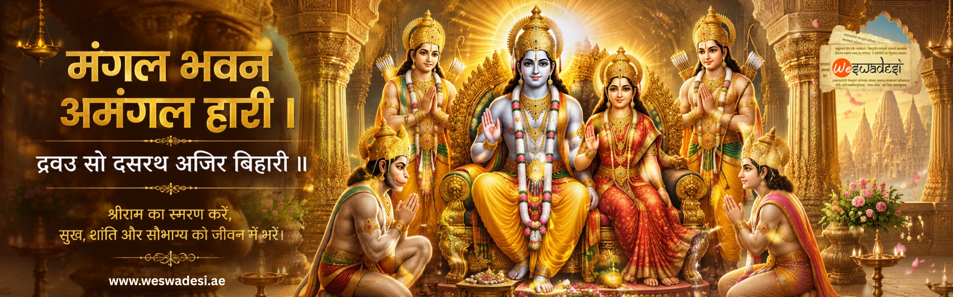 Mangal Bhavan Amangal Hari Lord Ram Darbar
