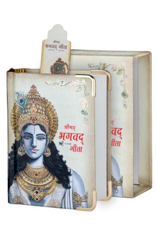 Vedic Cosmos The Bhagavad Gita Book (Hindi) – Hardcover Classic Pocket Edition A7 Size