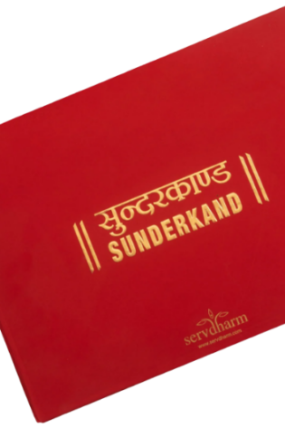 SunderKand